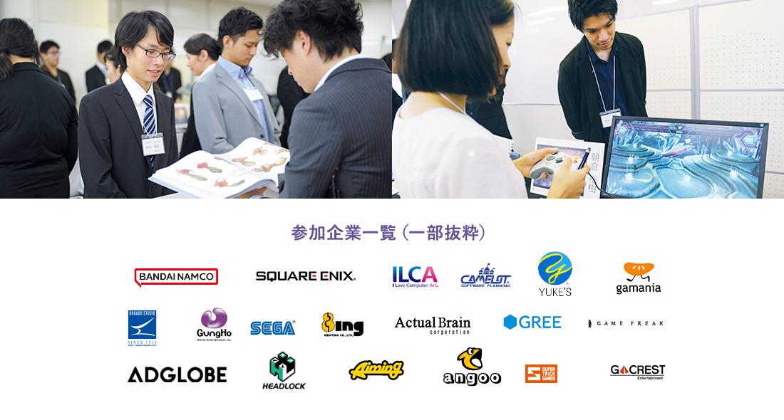 参加企業一覧（一部抜粋）