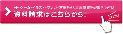 未経験からゲーム イラスト マンガのプロになろう バンタンゲームアカデミー高等部