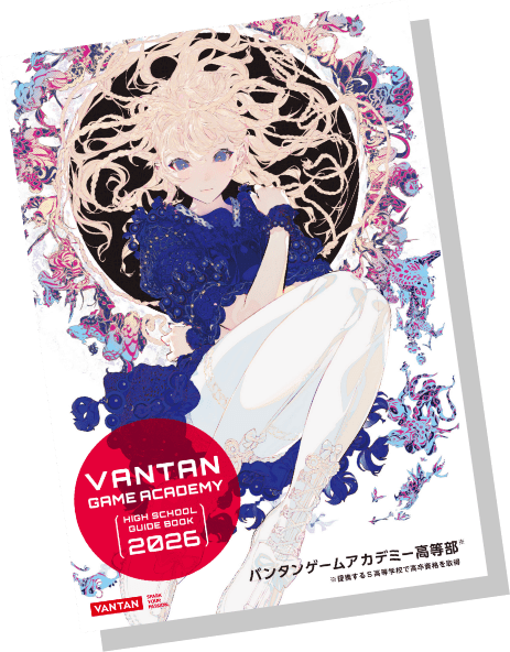 VANTAN GAME ACADEMY パンフレット