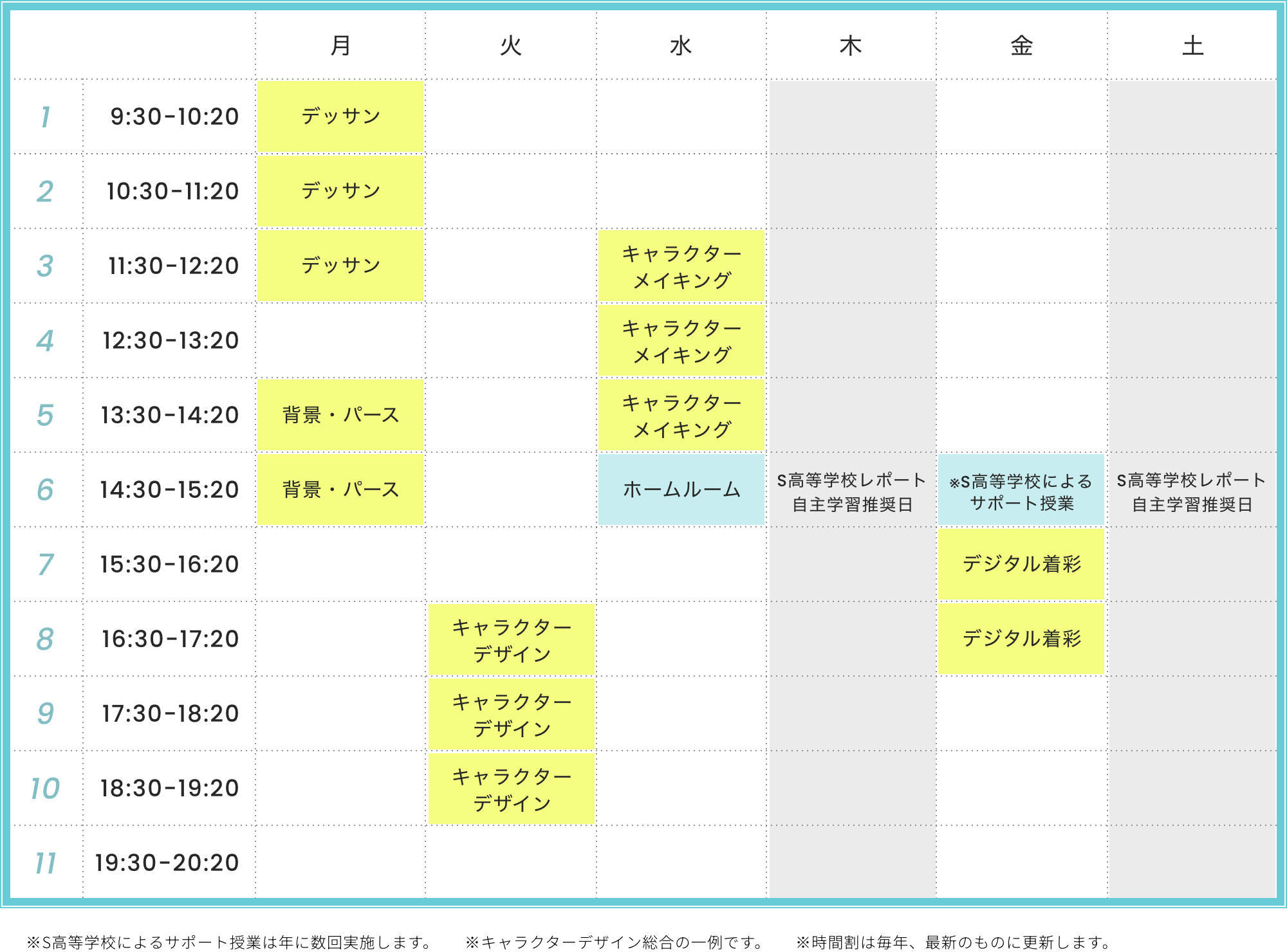 時間割例