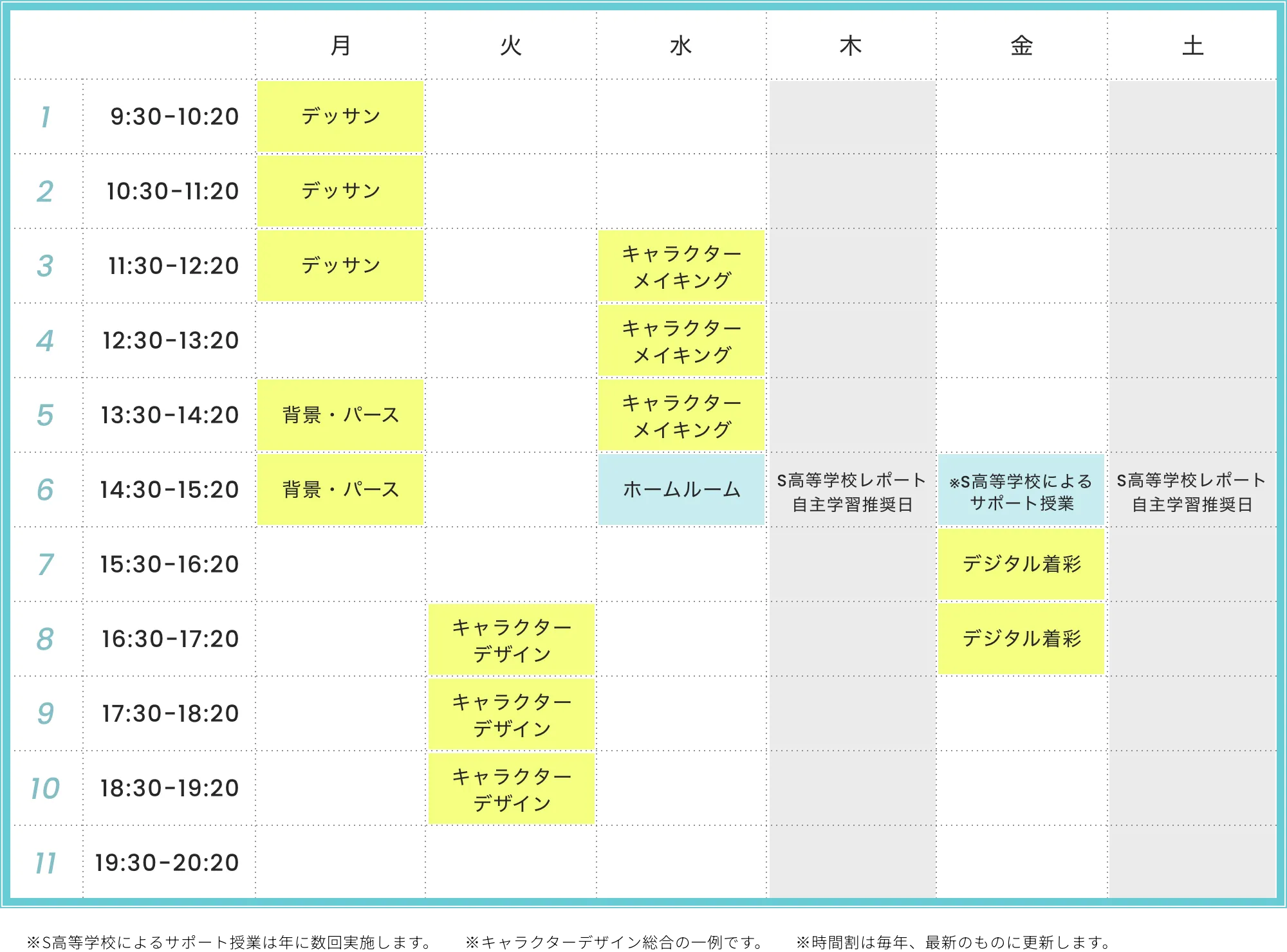 時間割例