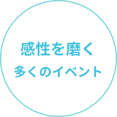 完成を磨く多くのイベント