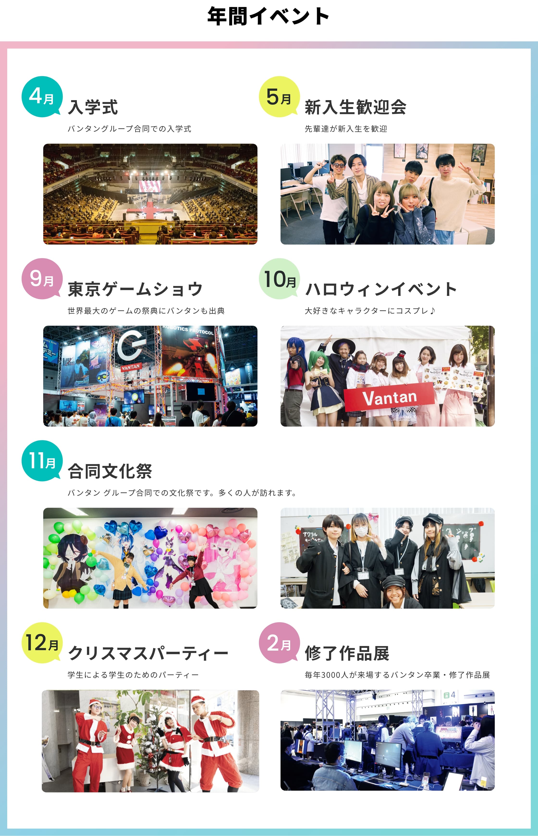 年間イベント