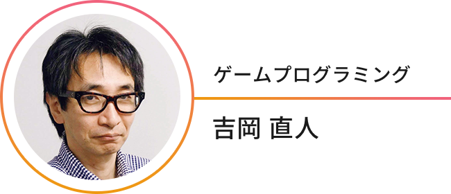 吉岡 直人