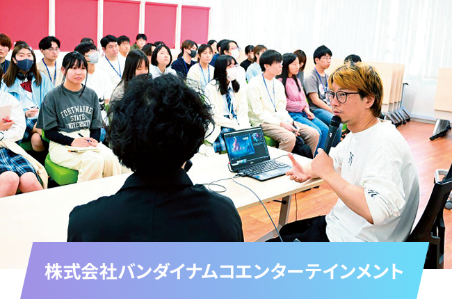 株式会社バンダイナムコエンターテインメント