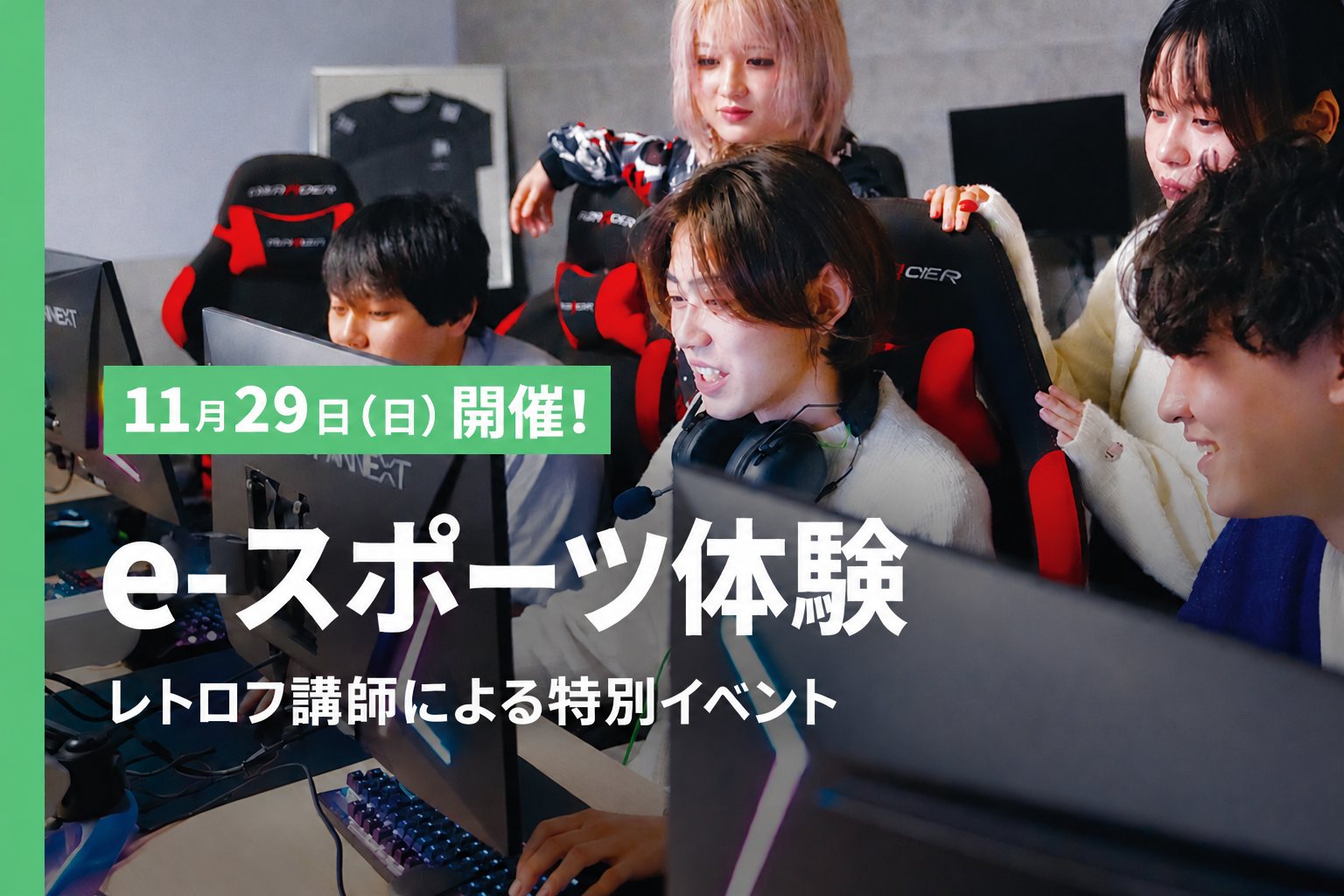 e-sports体験