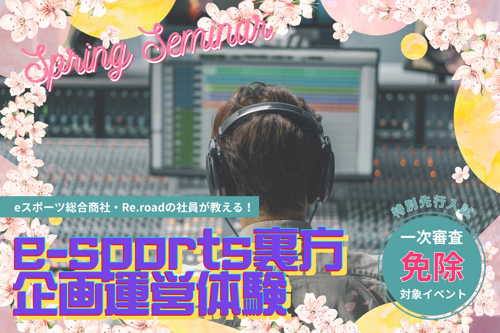 eスポーツ　ゲーム実況＆動画撮影体験