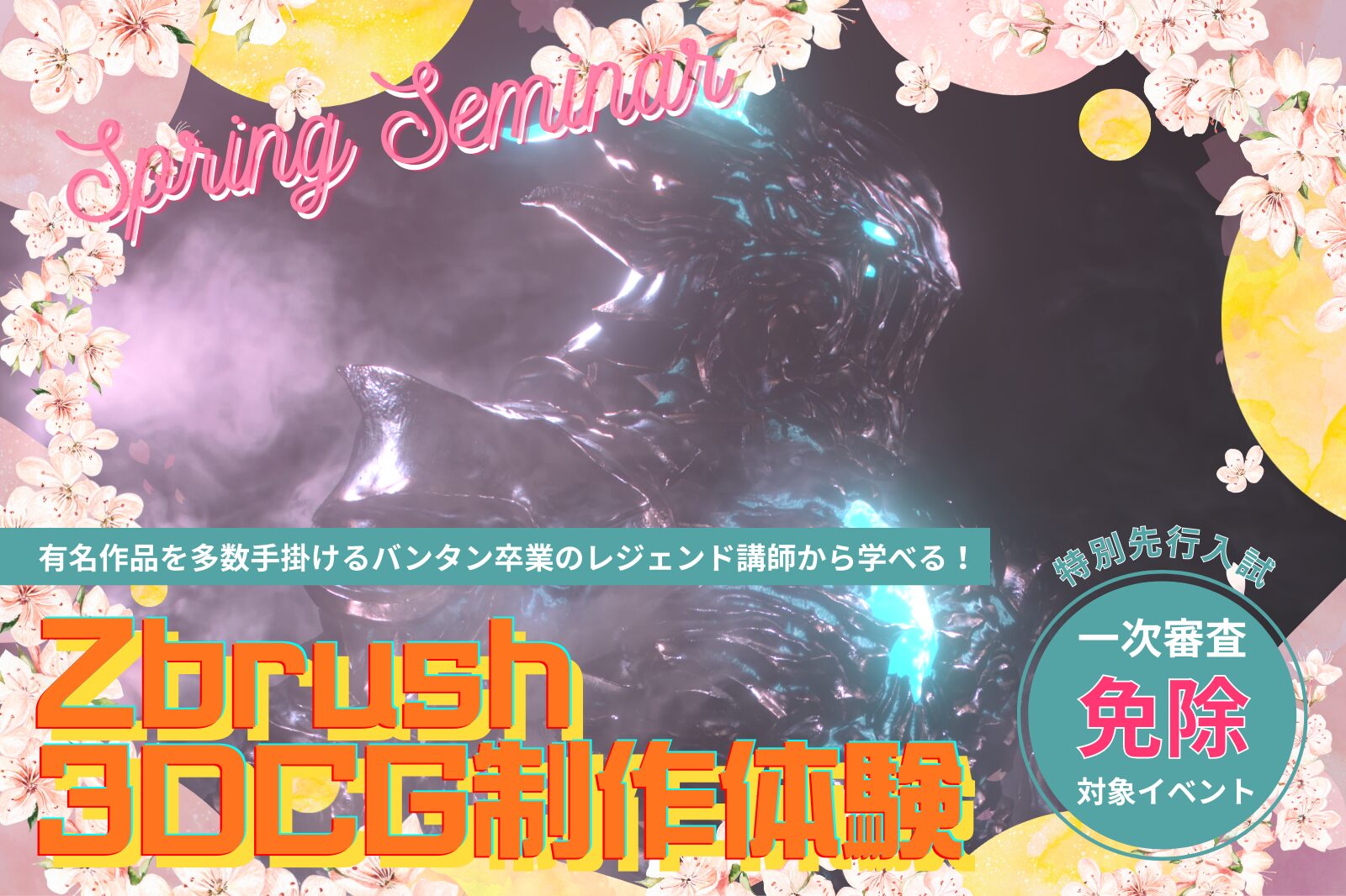 ZBrush 3DCGモデリング体験