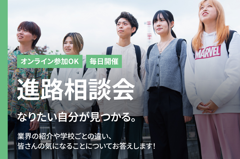 【オープンキャンパス】なりたい自分が見つかる。中学3年生のための進路相談会