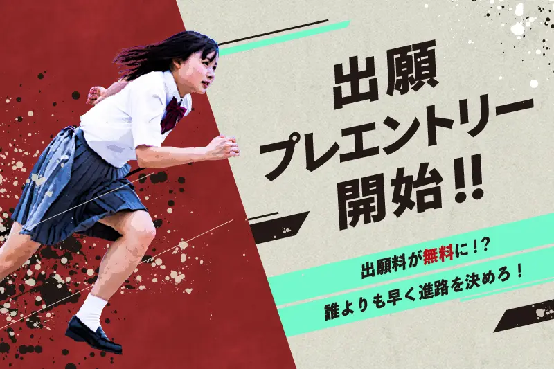 出願プレエントリーが始まりました！