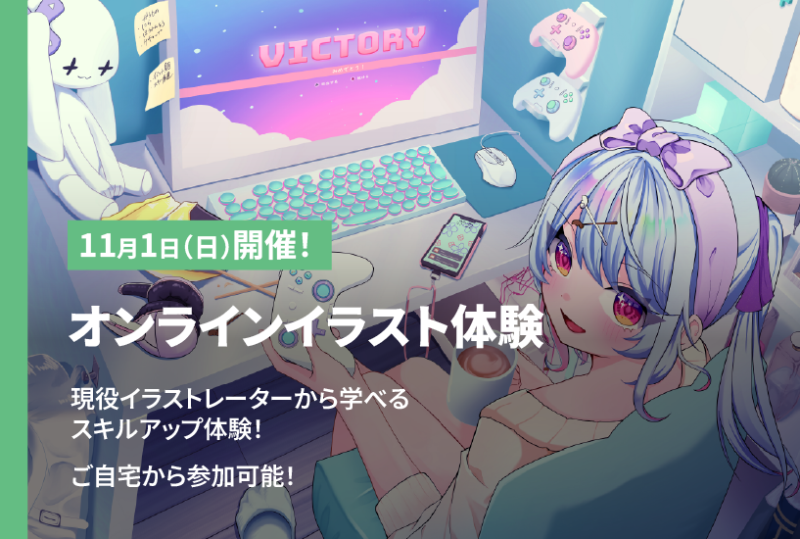 バンタンの本格授業をご自宅で！オンラインイラスト体験