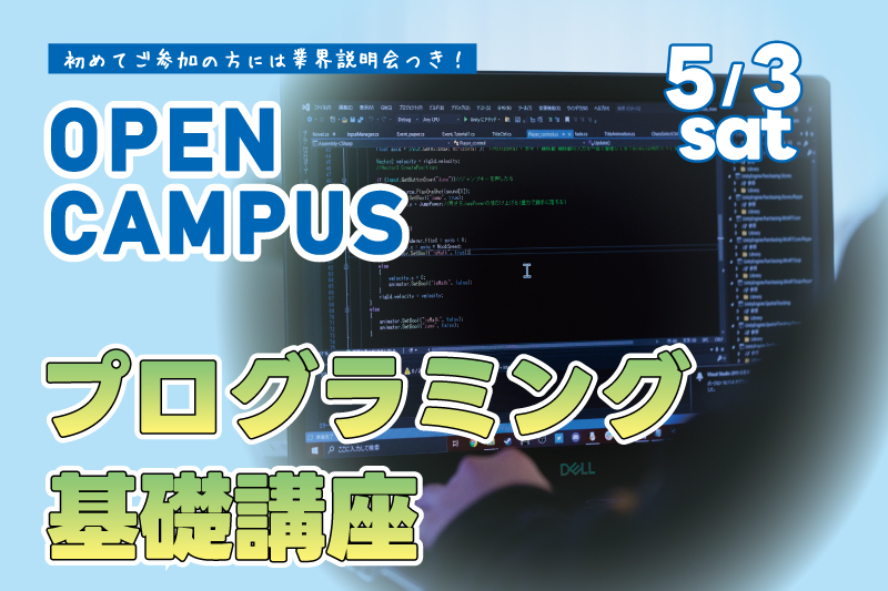 プログラミング基礎講座