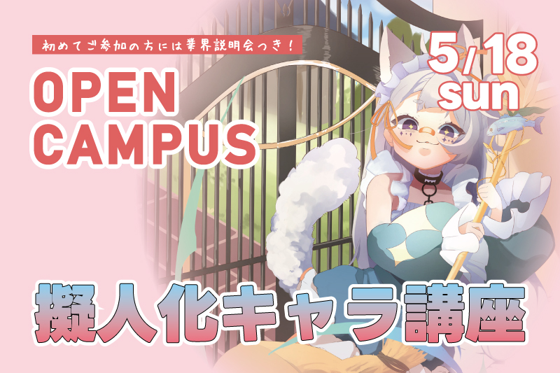 擬人化キャラ講座
