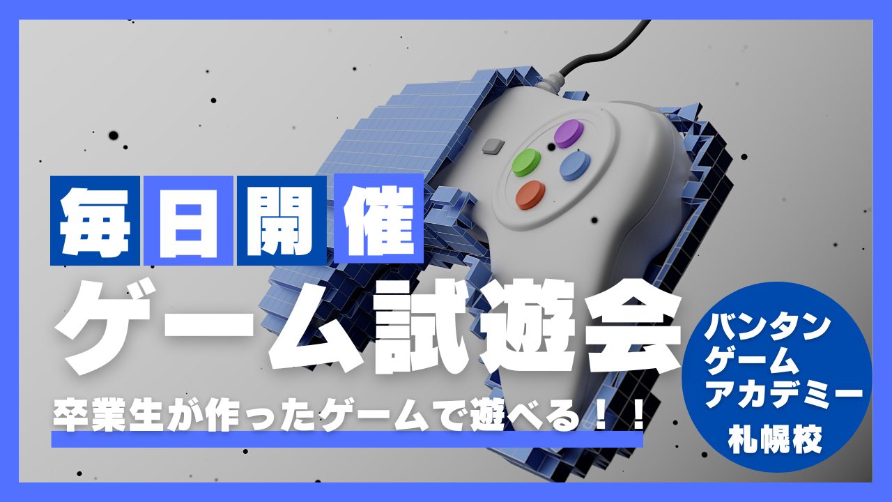 プログラミング体験