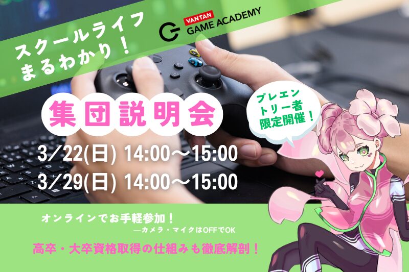 【オンライン集団保護者説明会】プレエントリー者限定！受験前に進路のお悩みを早期解決しませんか？