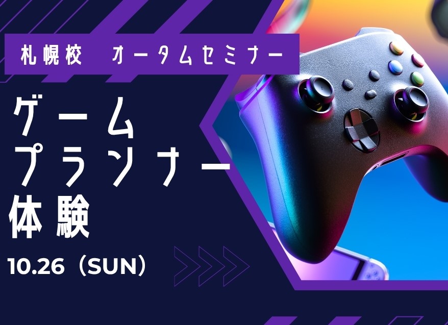 10月体験授業