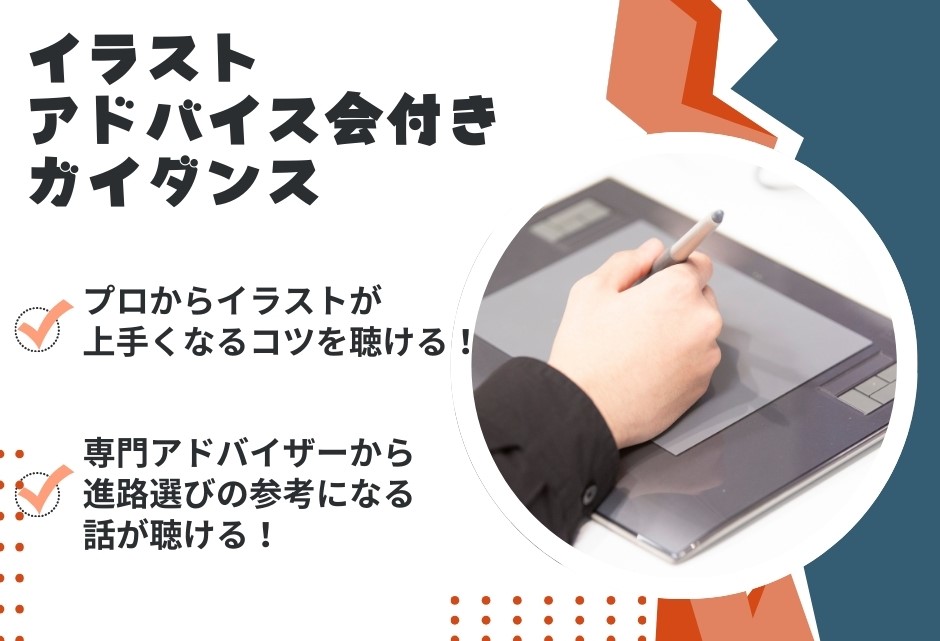 イラスト添削会
