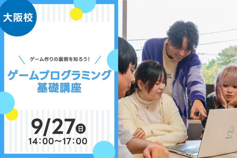 ゲームプログラミング基礎講座