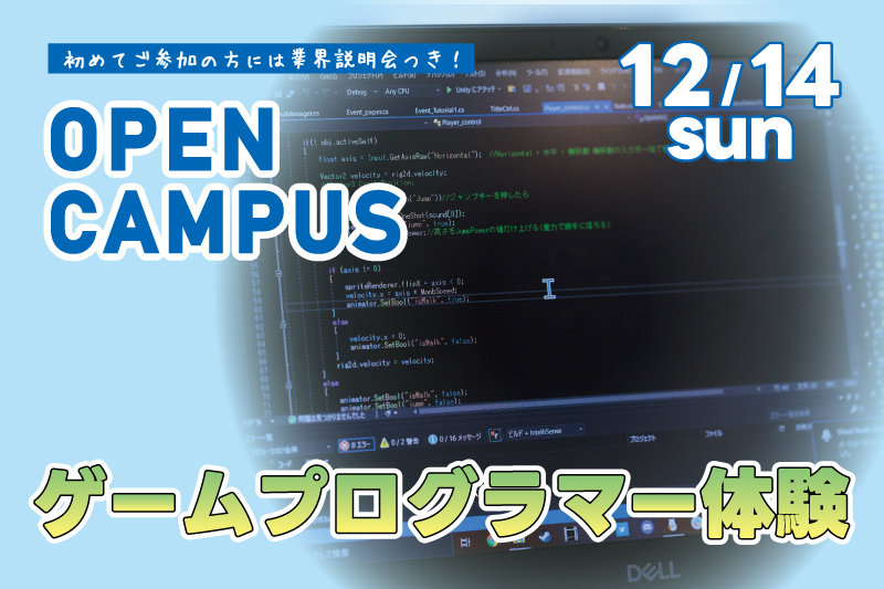 ゲームプログラマー体験