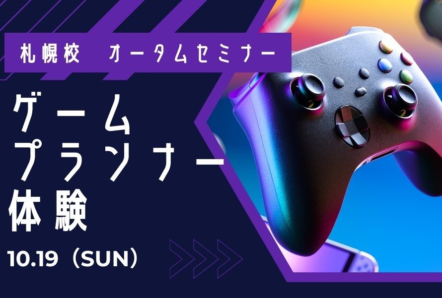 10月体験授業