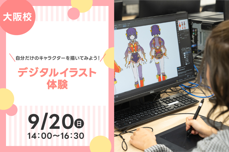 デジタルイラスト体験