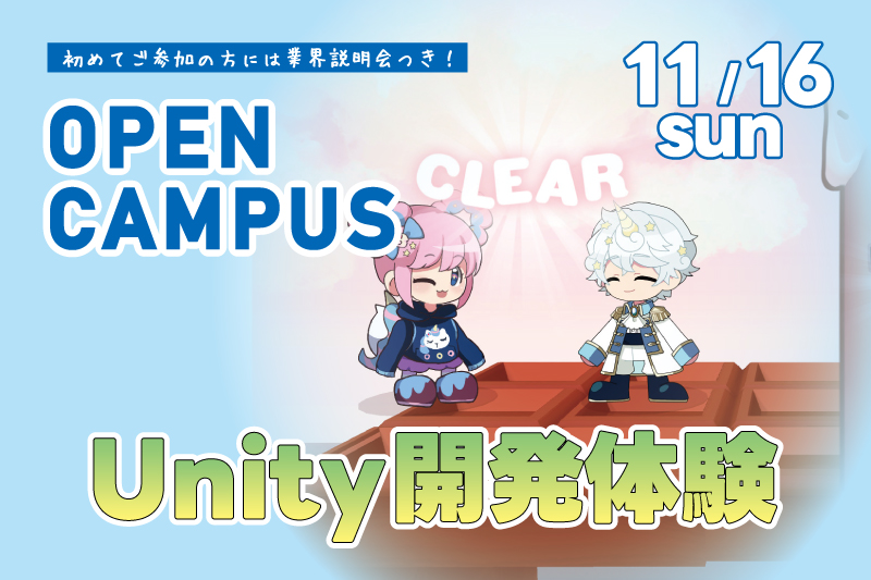Unity開発体験