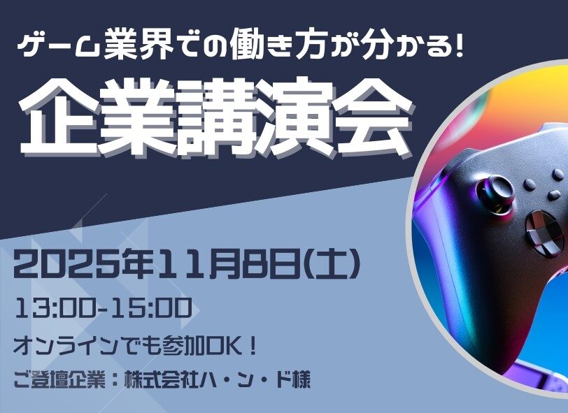 講演会