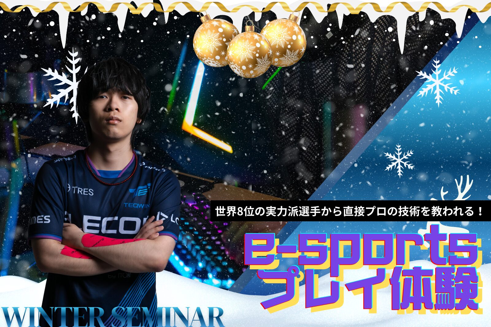 FPSスキルアップ体験授業