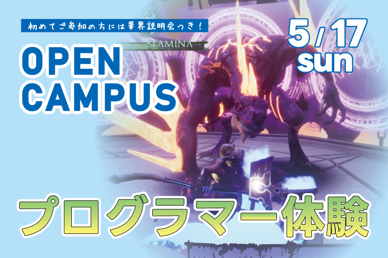 大規模ゲーム開発エンジン『Unreal Engine』日本トップクリエイターが教える！オリジナルゲーム制作体験