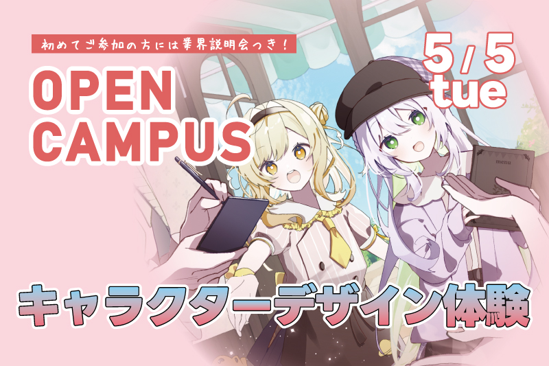 キャラクターデザイン体験