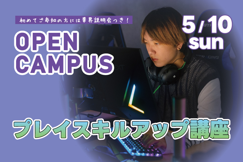 プレイスキルアップ講座