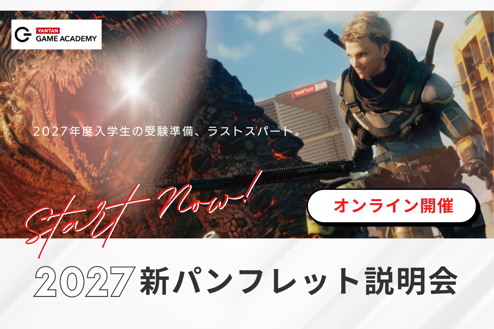 【中2限定】オンライン開催！2027年度新パンフレット説明会
