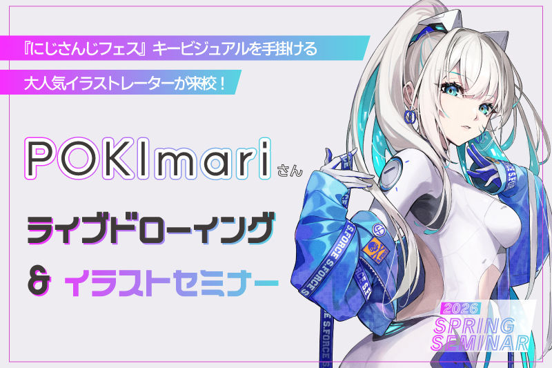 🌸スプリングセミナー🌸人気イラストレーター『POKImari』さんによるライブドローイング
