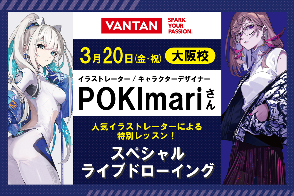 🌸スプリングセミナー🌸人気イラストレーター『POKImari』さんによるライブドローイング