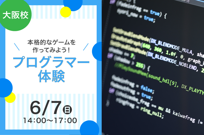 プログラマー体験