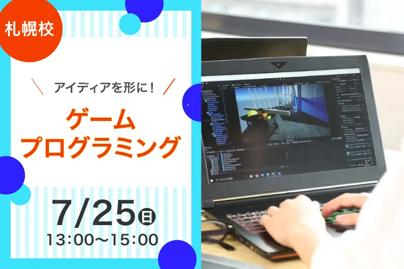 ゲームプログラミング