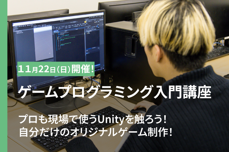 ゲームプログラミング入門講座